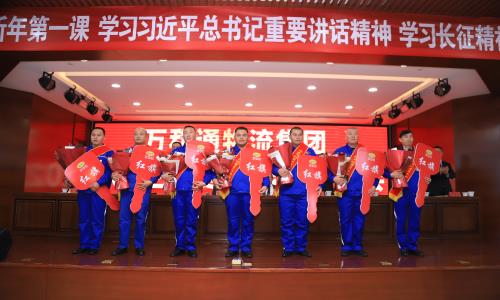 中国操老骚逼网万和通物流集团2022年度总结表彰大会